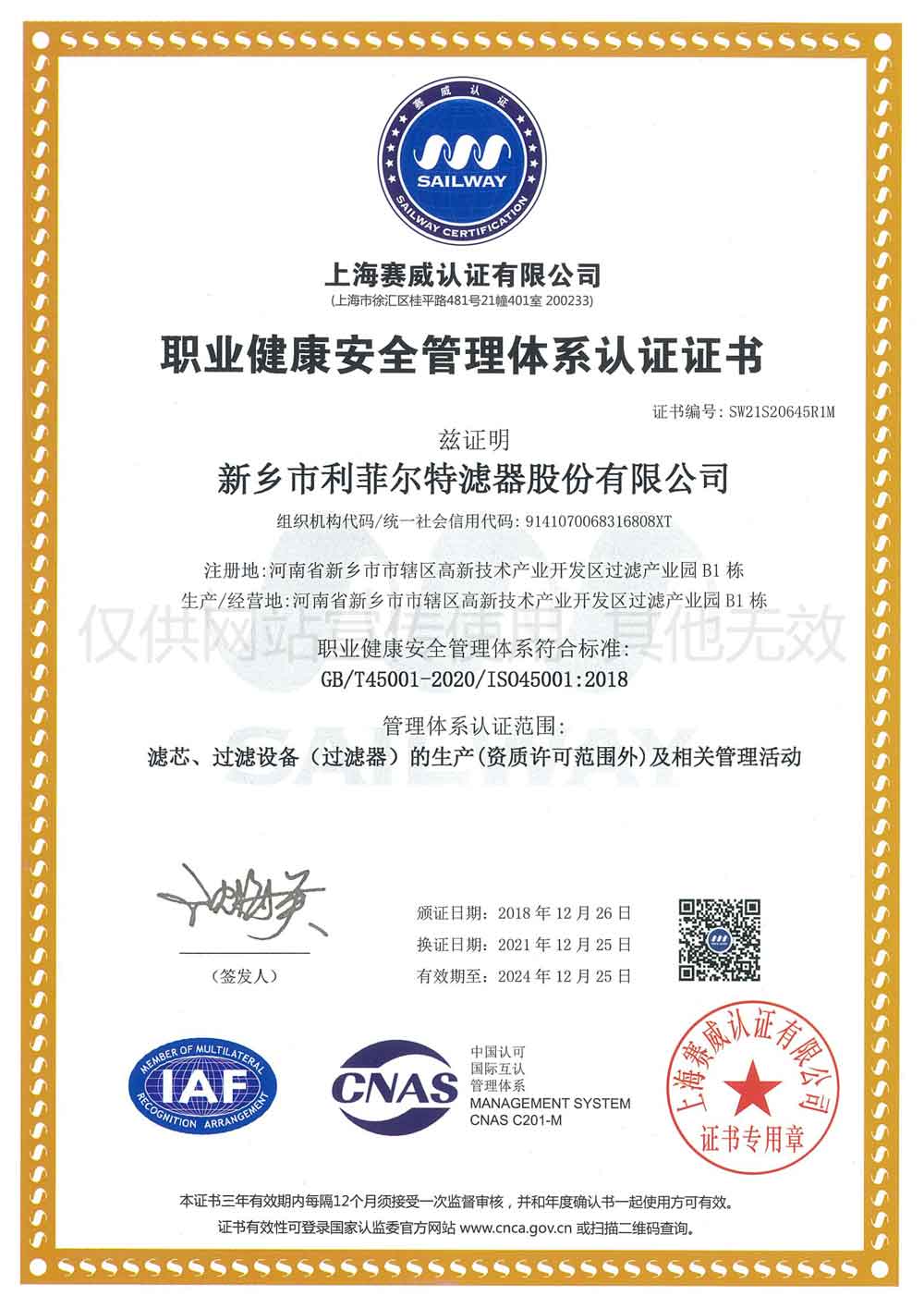 職業(yè)健康安全管理體系認(rèn)證