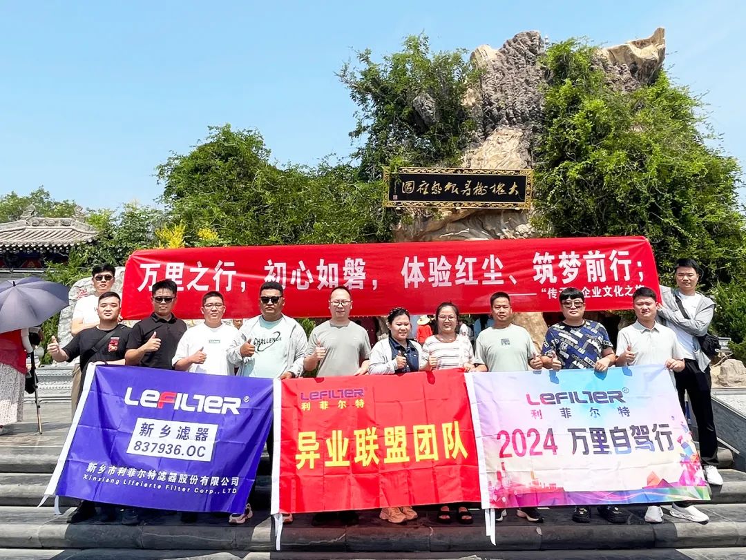 第十一屆“傳承”企業(yè)文化——利菲爾特優(yōu)秀合伙人內(nèi)蒙古后花園自駕游