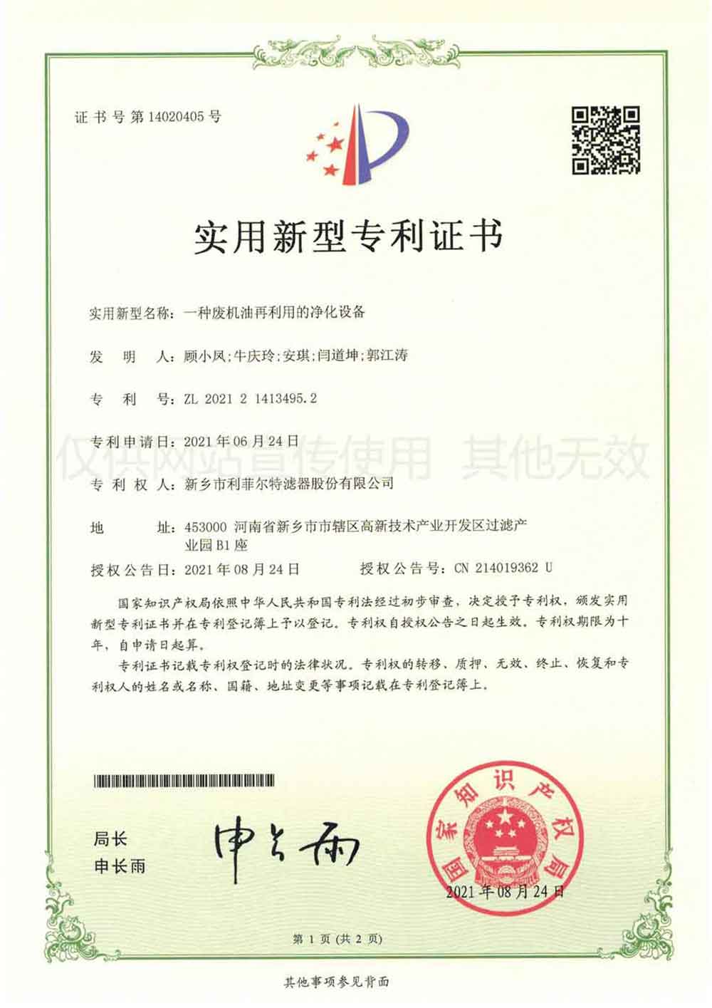 實用新型專利證書-1