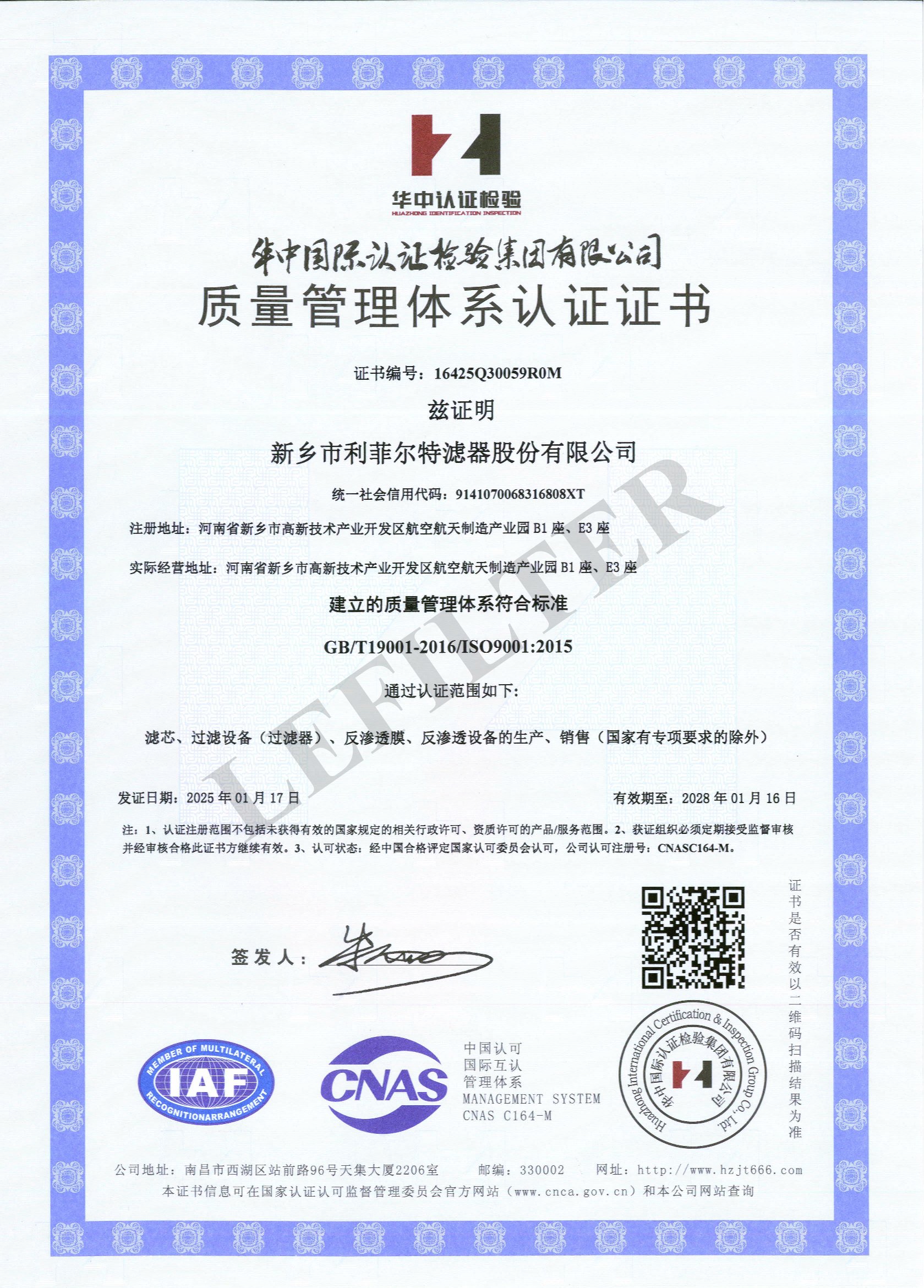 質(zhì)量管理體系認(rèn)證證書