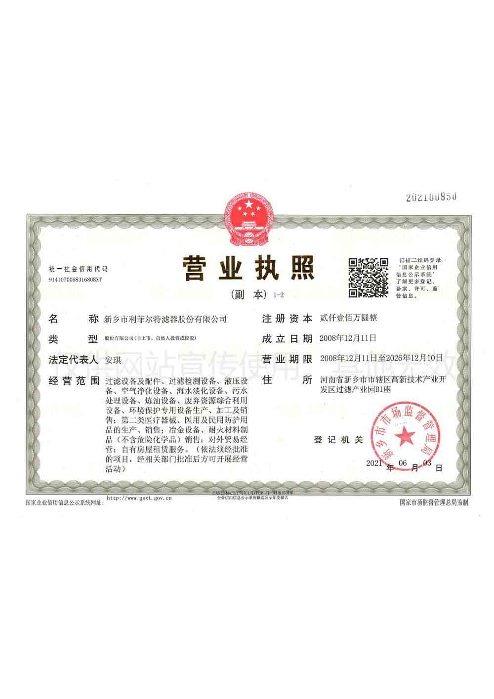 營業(yè)執(zhí)照