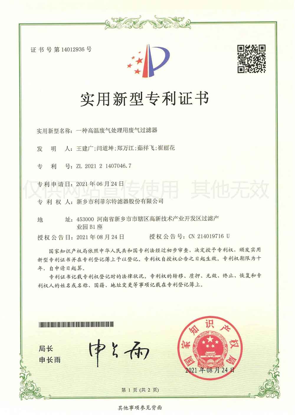 實用新型專利證書-2